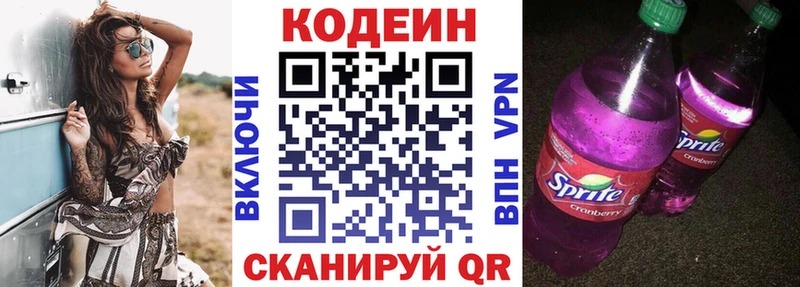 Кодеин напиток Lean (лин)  Купить где  Тара 
